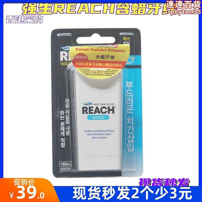 香港版嬌生REACH含牙線183M扁線原味牙線 易使用清潔牙縫牙菌斑