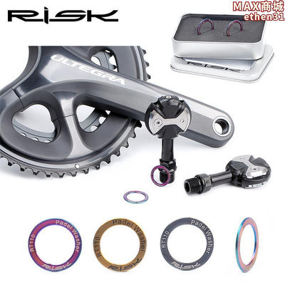RISK鈦合金腳踏墊片山地公路摺疊鎖踏墊圈牙盤曲柄保護墊環