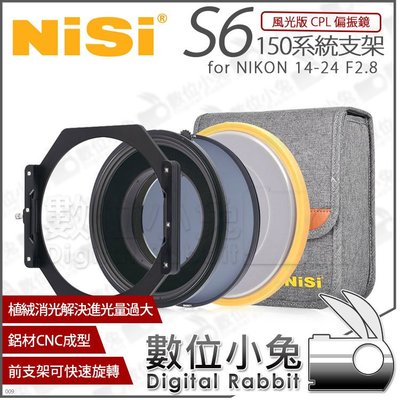 數位小兔【NISI S6 風光CPL版 NIKON 14-24 F2.8 耐司 150系統支架】偏光鏡 圓形方形濾鏡