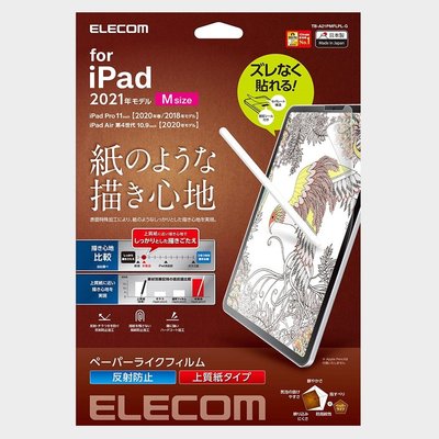 iPad Pro 11 (2021-2018)｜上質紙 易貼版｜ELECOM Air 10.9 擬紙感保護貼 喵之隅
