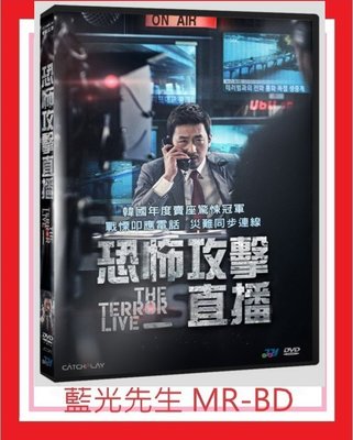 [藍光先生DVD] 恐怖攻擊直播 The Terror Live ( 威望正版)
