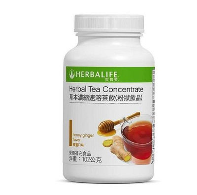 【玖玖代購】 買3送1 草本茶賀寶芙HERBALIFE 草本濃縮速溶茶飲102公克