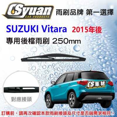 CS車材-SUZUKI Vitara (2015年後)10吋/250mm專用後擋雨刷 RB650
