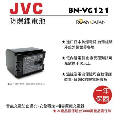 小熊 樂華 FOR Jvc BN-VG121 相機電池 鋰電池 防爆 原廠充電器可充 保固一年