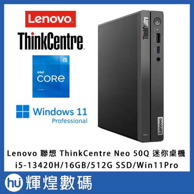 Lenovo ThinkCentre Neo 50q 迷你商用電腦(i5-13420H/16G/512G/W11P)