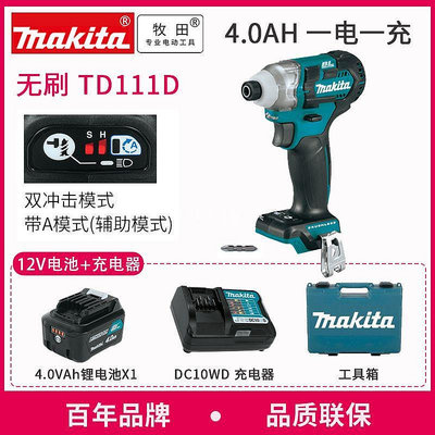 牧田TD110D充電式沖擊起子機TD111 TD112手持式電動螺絲刀12V鋰電【牧田專業電動工具】