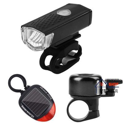 腳踏車組 LED燈 腳踏車USB充電前燈 太陽能尾燈 腳踏車前燈尾燈鈴組【星星郵寄員】