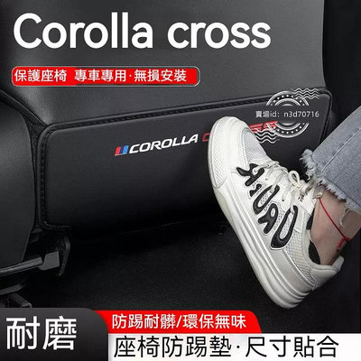 豐田Corolla Cross汽車座椅防踢墊車內椅背防護后排裝飾用品