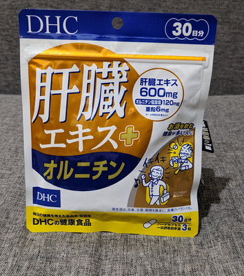 日本DHC 肝臟精華營養錠 鳥胺酸 鋅 30日份 日本製 - 全新未拆封品