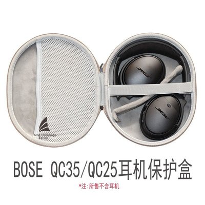特賣-耳機包 音箱包收納盒豐帆適用博士BOSE QC35II耳機包JBL T750/T600BT收納盒保護套硬殼
