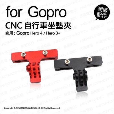 【薪創光華】GoPro 專用副廠配件 CNC 自行車坐墊夾 固定夾 簡易單車夾 自行車夾 自行車配件 腳踏車 單車