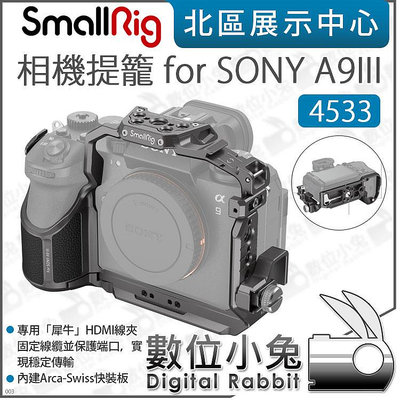 數位小兔【SmallRig 4533 相機提籠 for SONY A9III】兔籠 全龍 A93 承架 ARCA 穩定器
