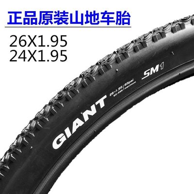 giant捷安特內外胎26X1.95山地車輪胎ATX777/770自行車   限時折扣優惠大放送~
