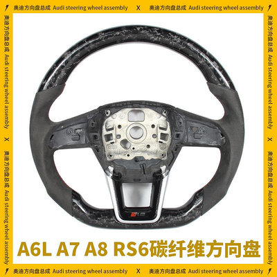 專用于奧迪A6L A7 RS6 RS7 S6 S7 A8改裝碳纖維平底運動款方向盤
