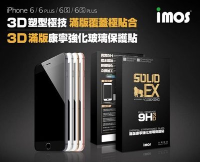 【屏東星宇通訊】IMOS 3D滿版康寧強化玻璃保護貼 APPLE iPhone 6S PLUS 5.5 玻璃保護貼 i7