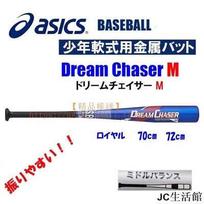 【精品棒球】日本ASICS DREAM CHASER 少年軟式用金屬合金棒球棒 XIHJ-居家百貨商城楊楊的店