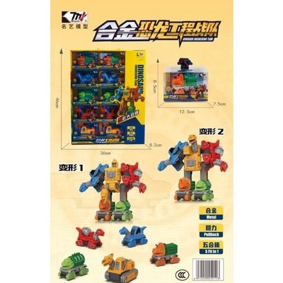 哈哈玩具屋~兒童玩具 合金 變形 合體 恐龍 工程戰隊 機器人(5款不拆售)