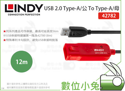 數位小兔【LINDY USB 2.0 Type-A/公 To Type-A/母 12m】主動式 延長線 42782 串接