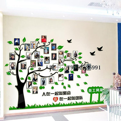 照片墻立體亞克力大樹照片墻公司團隊辦公室勵志墻貼裝飾員工風采文化墻相框掛墻