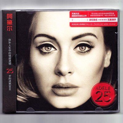 經典唱片鋪 阿黛爾CD Adele 專輯25 歐美流行歌曲個人精選集無損音樂光盤碟片