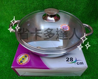 台灣製造 巧晶超厚火鍋 (28cm) 304不鏽鋼火鍋 火鍋 湯鍋 適用電磁爐 家庭必備 品質保證