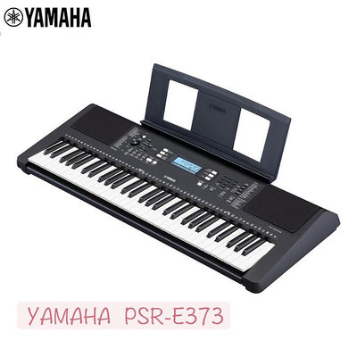 YAMAHA PSR E373 E383 電子琴 61鍵 E-373 E-383 電鋼琴 山葉