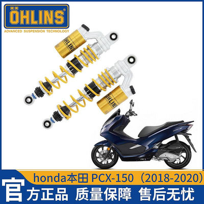 眾信優品 OHLINS PCX-150改裝歐林斯後避震 適用于honda摩托車 新款JC689