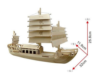 G-P045中國帆船 3D木製仿真模型 益智玩具 DIY立體木質拼圖
