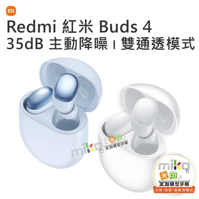 Redmi Buds4 藍芽耳機 AI降噪 真無線藍芽耳機 雙通透模式 入耳式 長效續航【嘉義MIKO米可手機館】