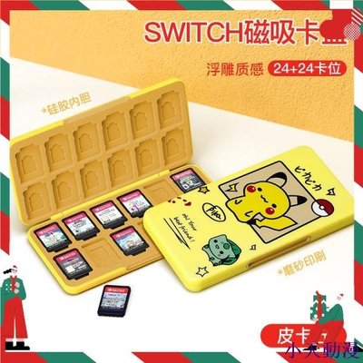 糖果小屋Switch 磁吸卡盒 天空之劍遊戲卡盒 NS卡帶收納盒 24枚卡帶收納盒 馬力歐