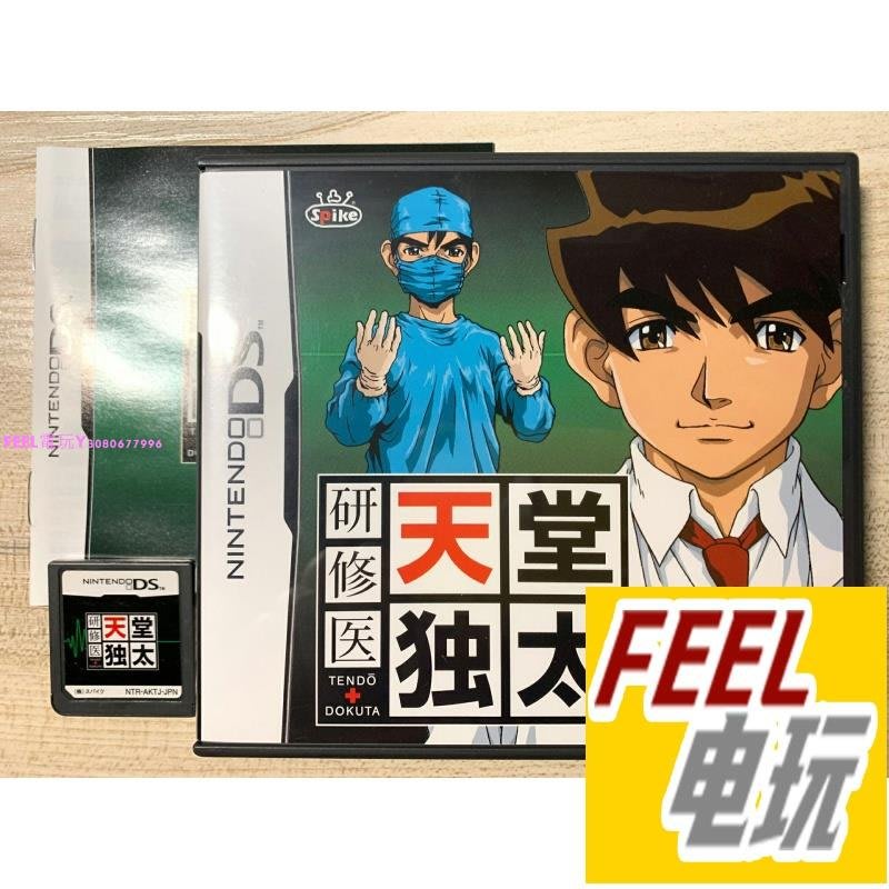 NDS 3DS 研修醫天堂獨太R版全新/中古*〖FEEL電玩】 | Yahoo奇摩拍賣