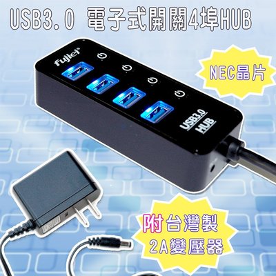 【詮弘科技-有門市-有現貨-有保固】Fujiei USB3.0 電子式獨立開關4埠集線器(附台製2A變壓器)