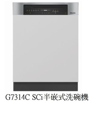 魔法廚房 德國MIELE 半嵌式洗碗機 G7314C SCi 冷凝烘乾+自動開門 原廠保固 220V