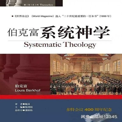 書籍 伯克富系統神學卡片麥種新書伯克富系統神學 上下冊新疆西藏專鏈