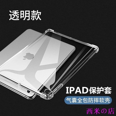 西米の店2015款iPad 12.9寸保護套防摔2017款ipad pro保護殼A1584/A1652透明硅膠殼12.9英