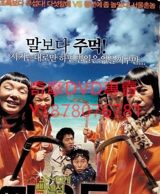 DVD 【Mapado】第一季 2005年 麻婆島 韓國電影