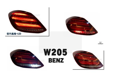 小傑車燈精品--全新 賓士 BENZ W205 C300 低配改高階 類W222 樣式 LED 尾燈 後燈