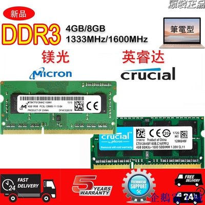 企鵝電子城【限時下殺】全新美光Micron英睿達DDR3 4GB 8GB 1333/1600MHz筆電 記憶體DDR3LRA