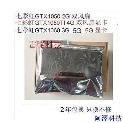 安東科技【現貨】七彩虹GTX1050 2G GTX1050Ti 4G 吃雞遊戲獨立顯卡