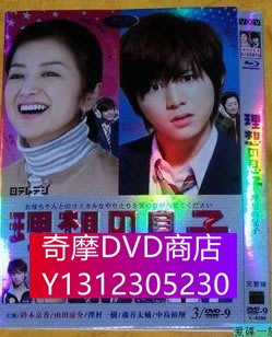 DVD專賣 山田涼介 鈴木京香 VOV高清日劇 3D9