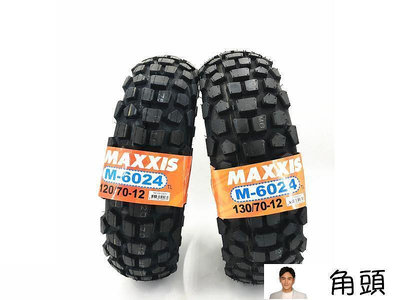 【現貨】機車臺灣瑪吉斯M6024 120130-70-12 BWS125菠蘿巧克力越野摩托車輪胎  拍賣