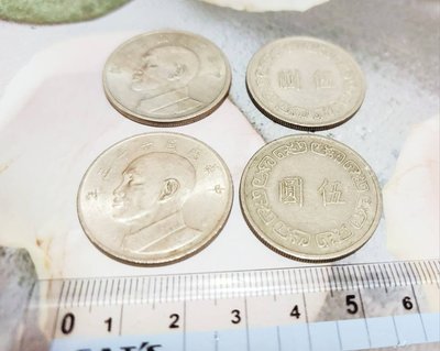 60年代大伍圓 大5元硬幣 大伍元硬幣 一般流通品 舊硬幣 民國59年到66年