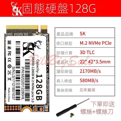 128GB (M.2 2242 NVMe SSD) 128G PCIe Gen3x4 固態硬碟 5年保固全新