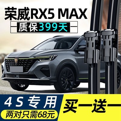 【熱賣精選】榮威RX5MAX前雨刮器原裝2021款20無骨PLUS配件膠條汽車后雨刷片