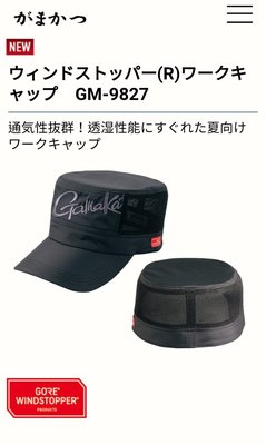 (桃園建利釣具)GAMAKATSU GM-9827 GORE WINDSTOPPER 釣魚軍帽  M / L / LL 可微調鬆緊