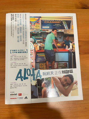 二手書 絕版書 書況良好 周處除三害 2008年發行 阮經天  : ALOHA！正在夏威夷（珍藏價680元）