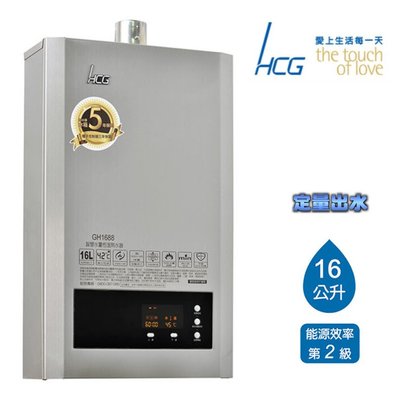 【 阿原水電倉庫 】HCG 和成 GH1688 數位恆溫 定量出水 強制排氣熱水器 16L ?水箱五年免費保固