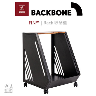 【搖滾玩家樂器】全新 公司貨 免運 Wavebone FIN Rack 收納櫃 層架 backbone