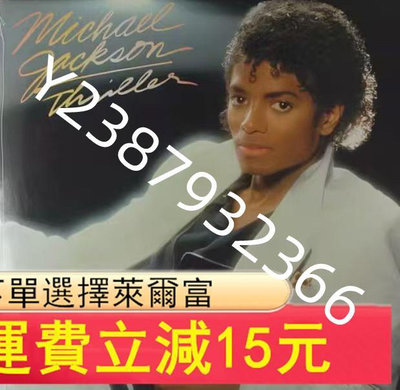 Michael Jackson 杰克遜 Thriller 顫8051【懷舊經典】卡帶 CD 黑膠