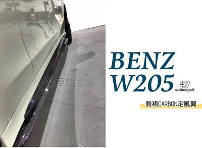 小傑車燈精品--BENZ 賓士 W205 C250 C63 AMG專用 抽真空 卡夢 碳纖維 CARBON側裙定風翼